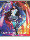 Тетрадь 48л А5 кл ОБЩЕСТВОЗНАНИЕ «АНИМЕ» TM Prof-Press 48-9425/80/Россия Тетрадь 48л А5 кл ОБЩЕСТВОЗНАНИЕ «АНИМЕ» TM Prof-Press 48-9425/80/Россия