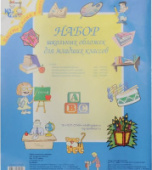 Набор обложек д/младш. кл.115 мкр.-5 шт. 15.12-Тор-Спин 227*360мм./100/Россия