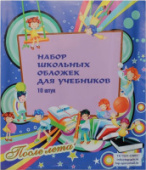 Набор обложек 232*450 10шт для учебников .унив.прозр.ПВХ ТОП-СПИН 15.13/10/100/Россия