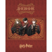 Дневник 1-11кл 40л Гарри Поттер тв.переплет Хатбер 40ДТ5В_27552/28/Россия Дневник 1-11кл 40л Гарри Поттер тв.переплет Хатбер 40ДТ5В_27552/28/Россия