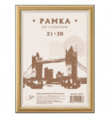 Фоторамка А4 21*30 пластик OfficeSpace №2 золото 222161