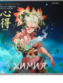 Тетрадь 48л А5 кл ХИМИЯ «АНИМЕ» TM Prof-Press 48-9427/80/Россия Тетрадь 48л А5 кл ХИМИЯ «АНИМЕ» TM Prof-Press 48-9427/80/Россия