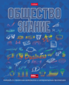 Тетрадь 46л А5 кл ОБЩЕСТВОЗНАНИЕ Радуга интеракт справ инф Хатбер 46Т5мтлВd1_26958/100/Россия