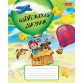 Дневник читательский А5 24л На воздушном шаре Хатбер 24Дч5В5_25185/40/Россия