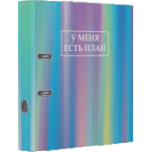 Сегрегатор A4 75мм "deVENTE. У меня есть план" 3090128/Россия Сегрегатор A4 75мм "deVENTE. У меня есть план" 3090128/Россия