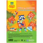 Вкладыш А4 10шт Мульти - Пульти для портфолио дошкольника НВ_16562/Россия Вкладыш А4 10шт Мульти - Пульти для портфолио дошкольника НВ_16562/Россия